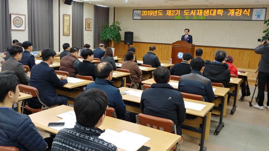 제2기 도시재생대학 개강식