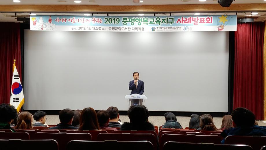 증평행복교육지구 운영 사례발표회