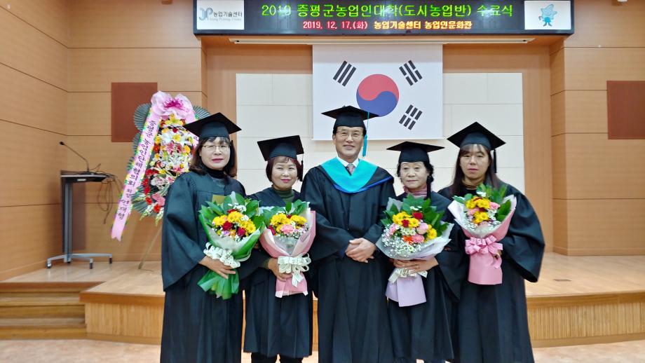 제4기 증평군농업인대학 수료식