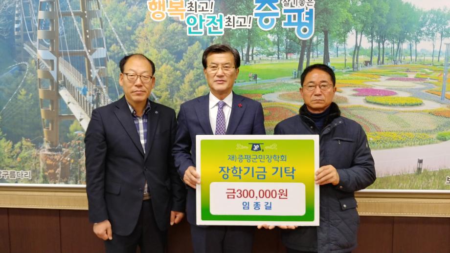장학금 기탁식(남차리 임종길)