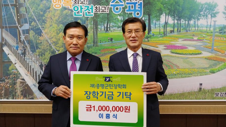장학금 기탁식(증평노인전문요양원장 이흥식)