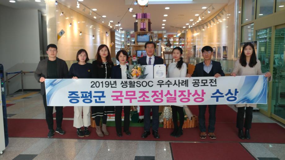 생활SOC 우수사례 공모전 국무조정실장상 수상