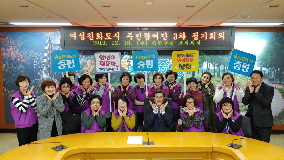 여성친화도시 주민참여단 3차 정기회의