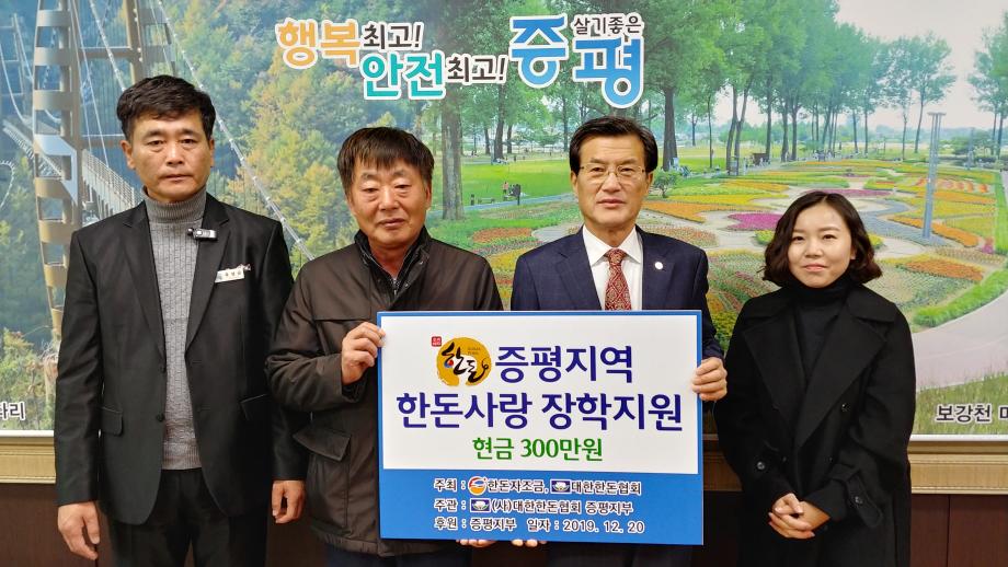 장학금 기탁식(대한한돈협회 증평군지부)