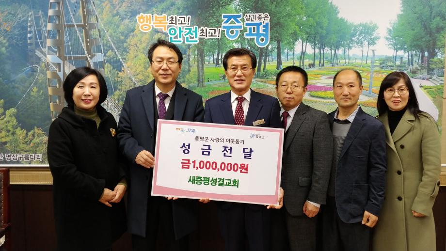 성금 기탁식(새증평교회)