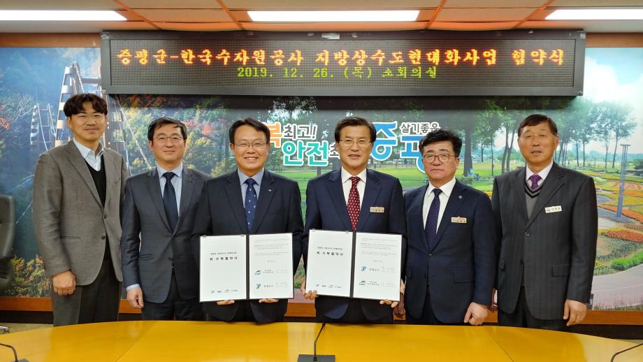 지방상수도 현대화사업 업무협약식