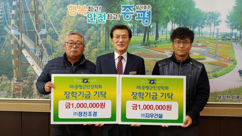 장학금 기탁식(지호건설, 정진조경)