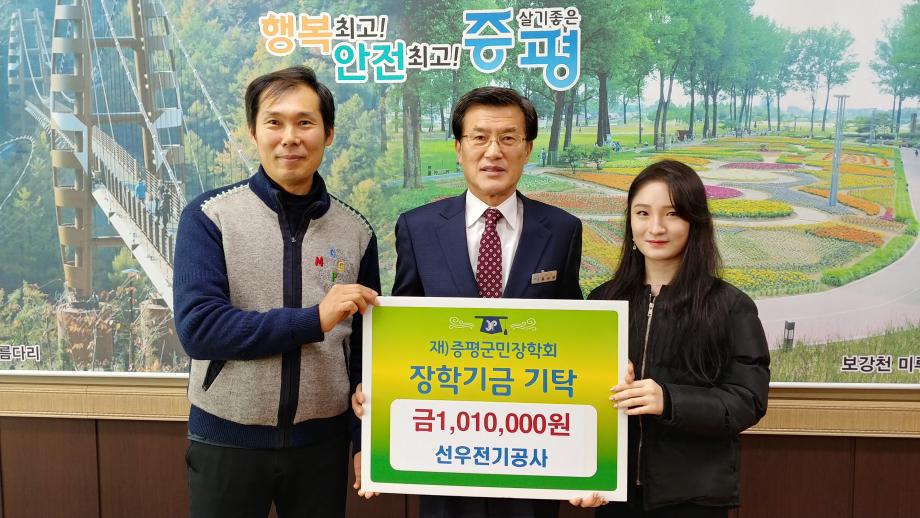 장학금 기탁식(선우전기공사)