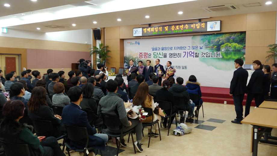 공로연수 이임식 및 명예퇴임식