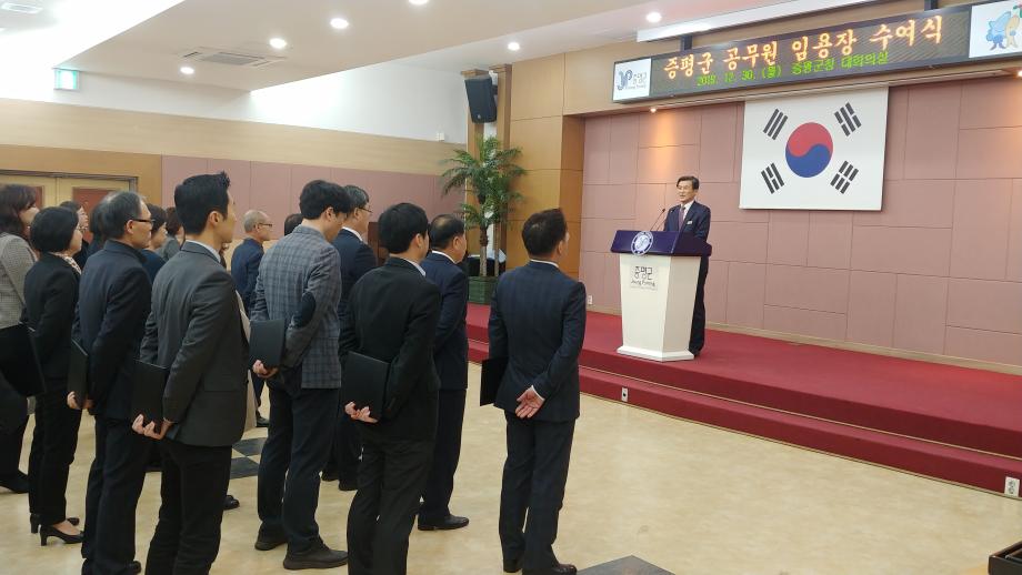 증평군 공무원 임용장 수여식