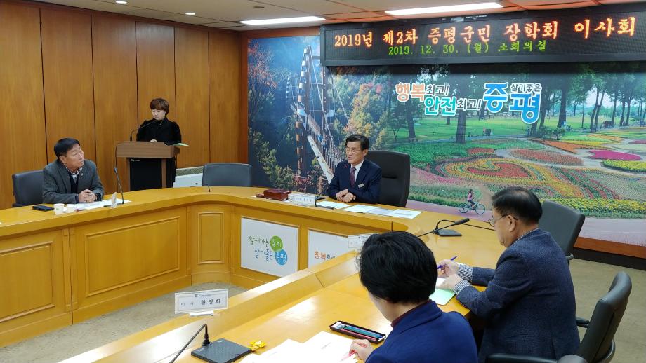 제2차 증평군민장학회 이사회