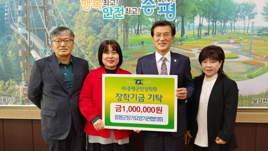 장학금 기탁식(증평군장기요양기관협의회)
