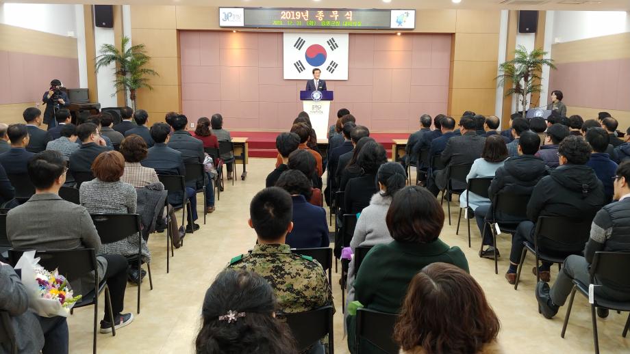 2019년 종무식