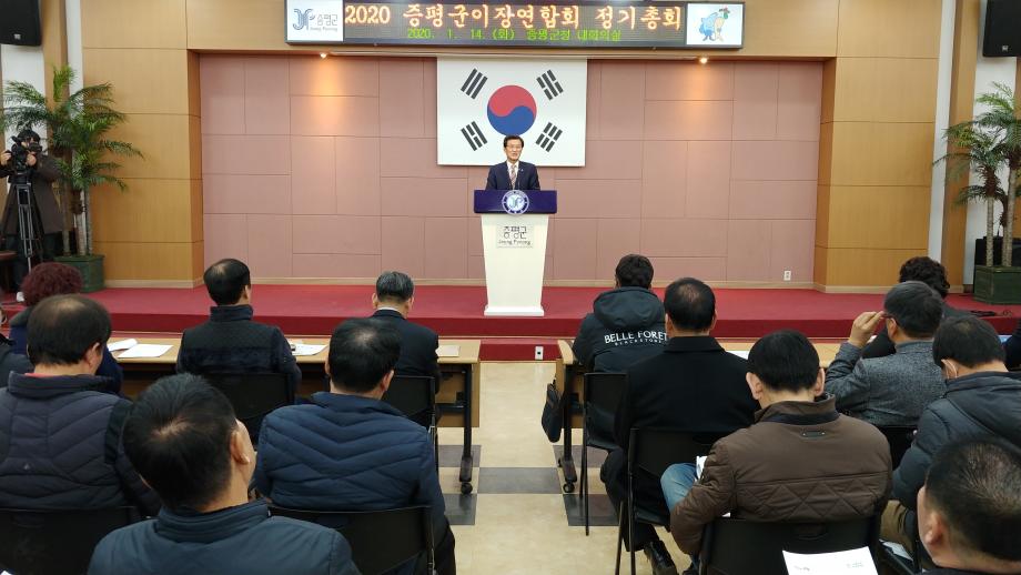 2020 증평군이장연합회 정기총회