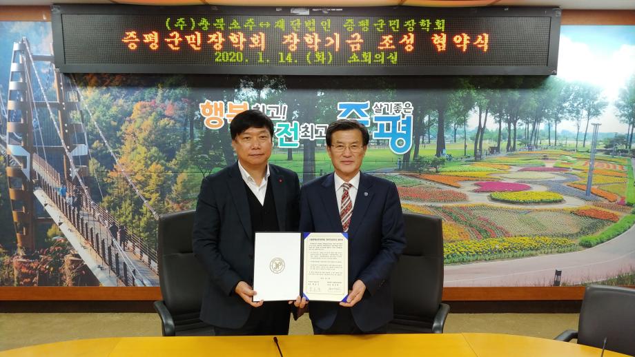 충북소주 장학기금 조성 협약식