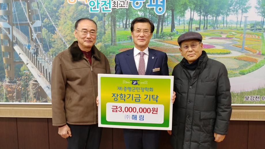 장학금 기탁식((주)해림)