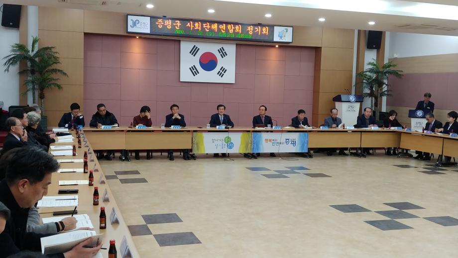 증평군사회단체연합회 정기회