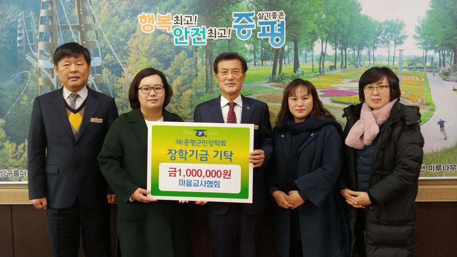 장학금 기탁식(마을교사협회)