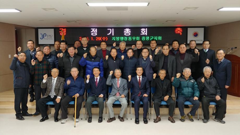 지방행정동우회 증평군지회 정기총회