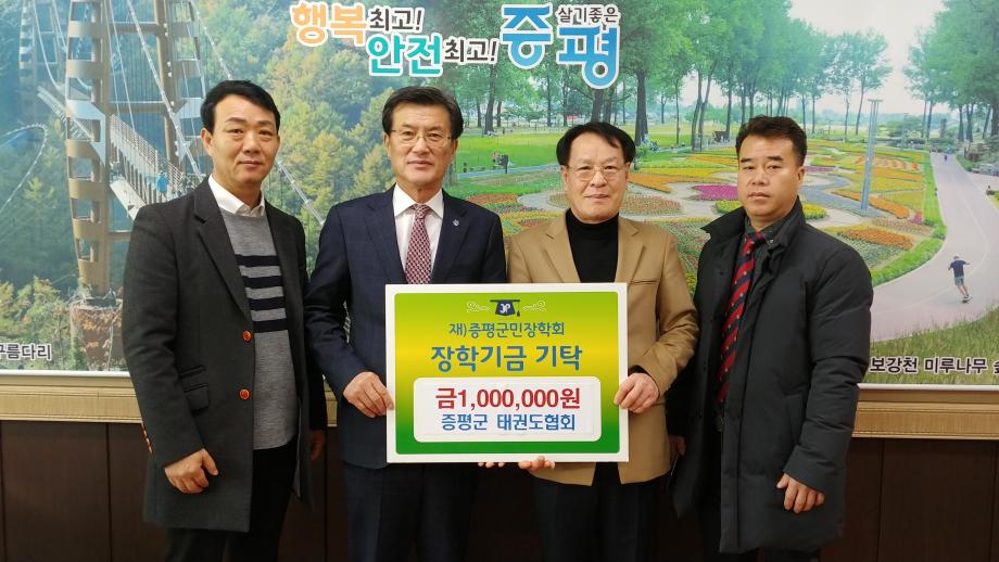 장학금 기탁식(증평군 태권도협회)