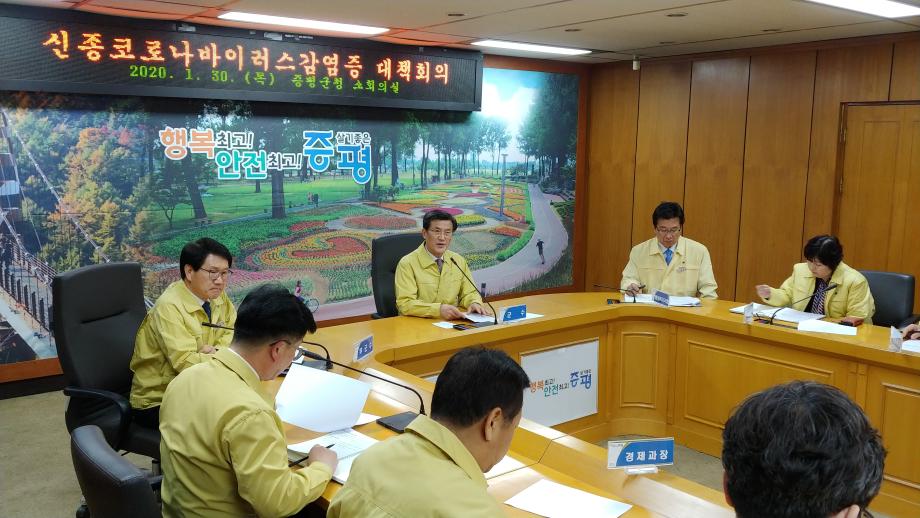신종코로나바이러스감염증 대책회의