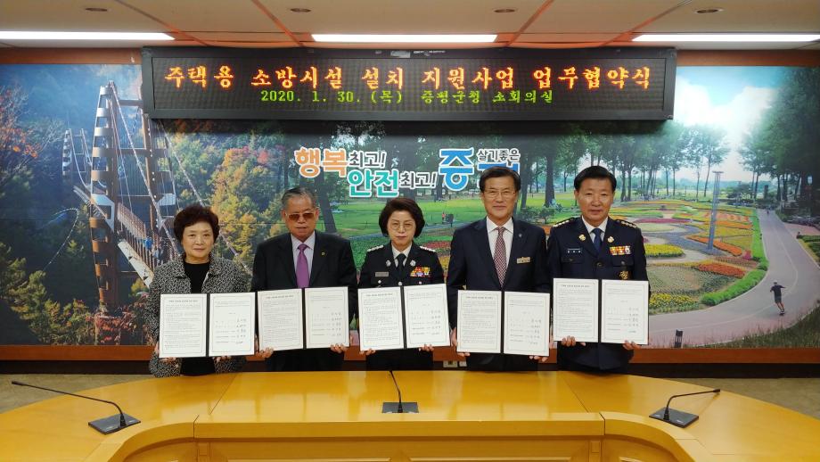주택용 소방시설 설치 지원사업 업무협약식