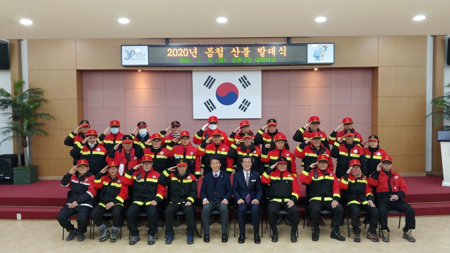 봄철 산불진화대 및 감시원 발대식