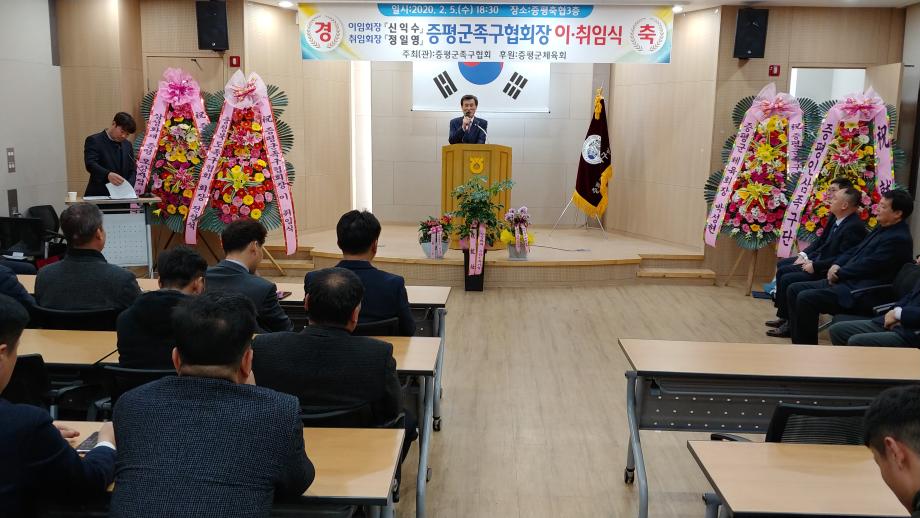 증평군 족구협회장 이취임식