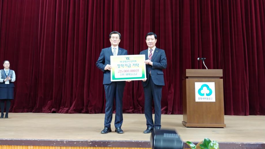 증평새마을금고 정기총회 및 장학금 기탁식