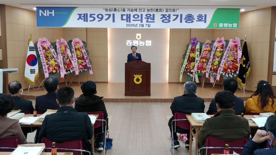 증평농협 제59기 정기총회