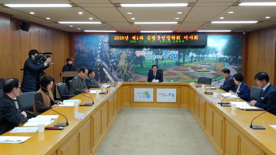 2020년 제1차 증평군민장학회 이사회