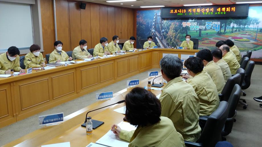 코로나19 지역확산방지 대책회의