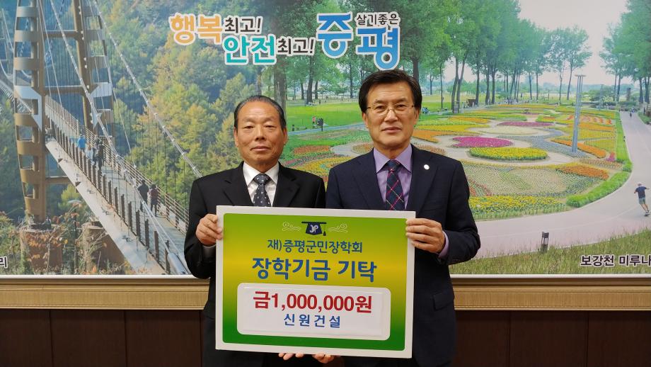 장학금 기탁식(신원건설)