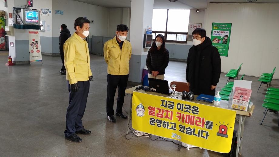 시외버스터미널 열감지카메라 운영 상황점검