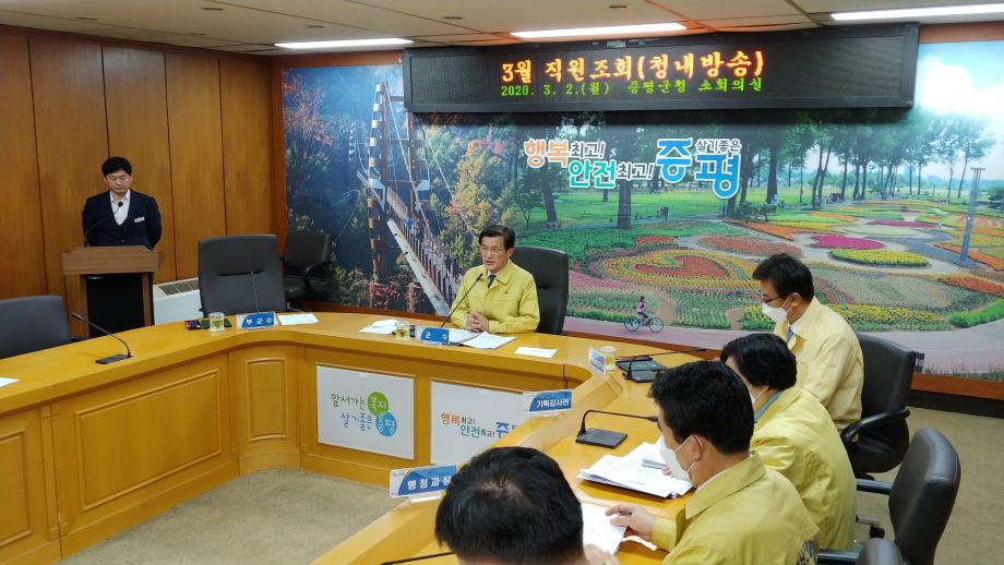 3월 직원조회(청내방송)