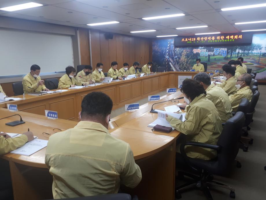 코로나19 확산 방지를 위한 정례 대책회의