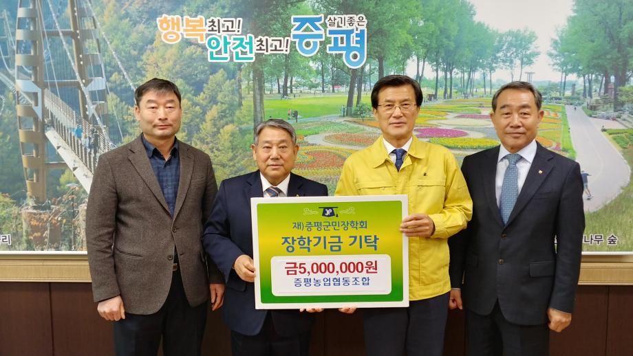 장학금 기탁식(증평농업협동조합)