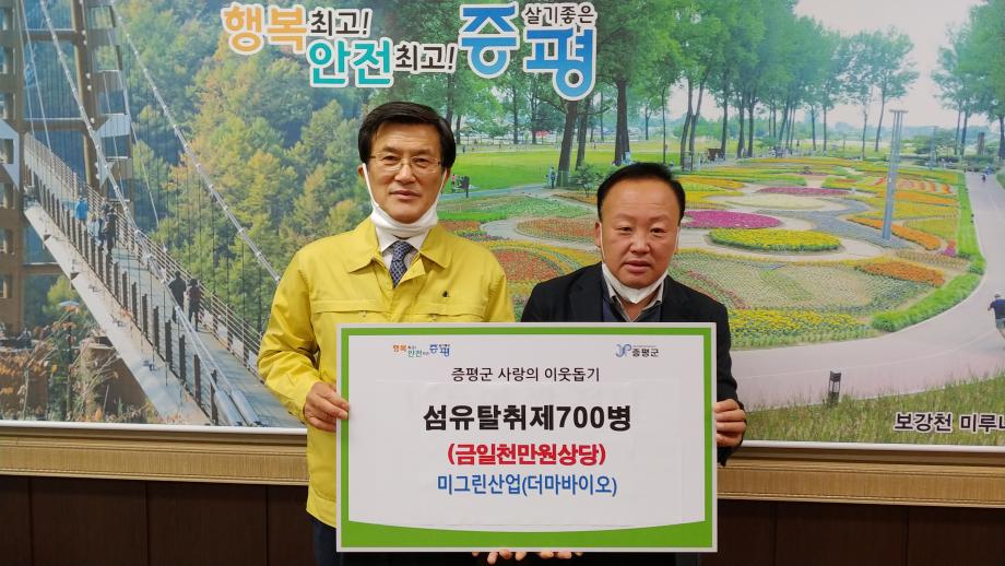 코로나19 위기극복 성금품 전달식(미그린산업)