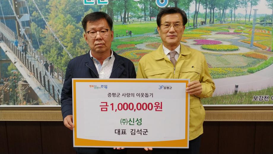 코로나19 위기극복 성금품 전달식((주)신성)