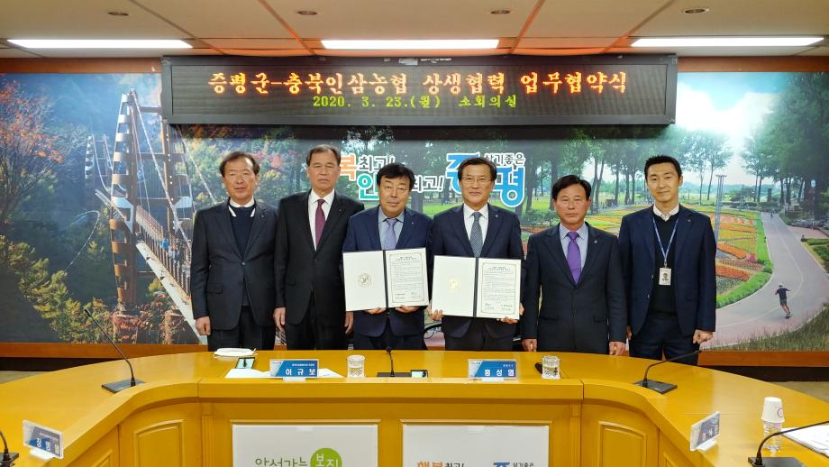 증평군-충북인삼농협 상생협력 업무 협약식