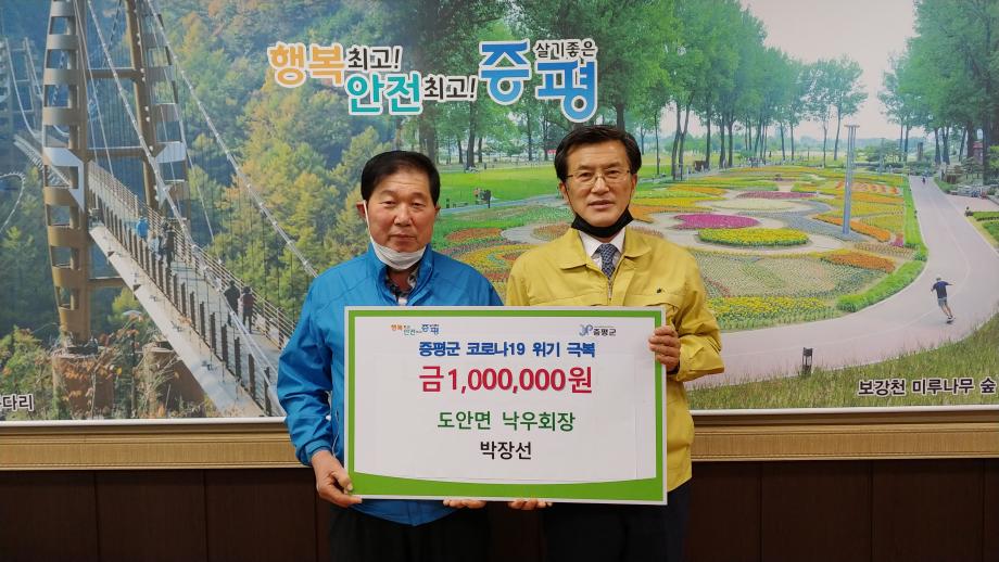 코로나19 위기극복 성금품 전달식(도안면 낙우회장)