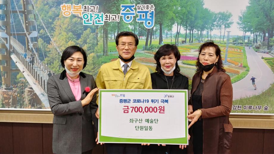 코로나19 위기극복 성금품 전달식(좌구산예술단 단원 일동)