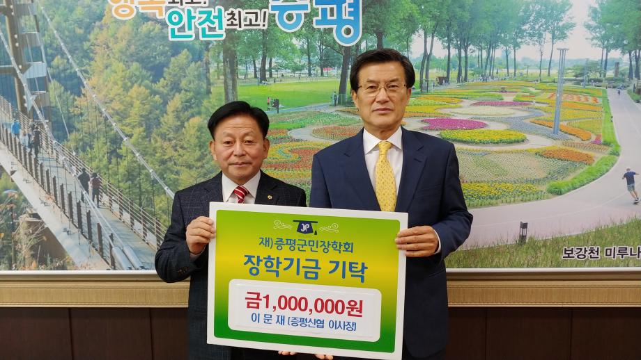 장학금 기탁식(증평신협)