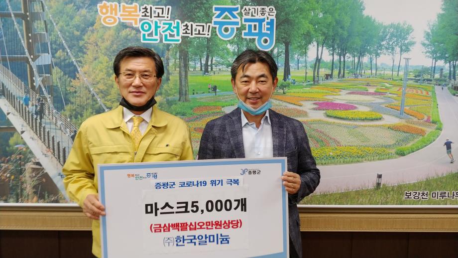 코로나19 위기극복 성금품 전달식((주)한국알미늄)