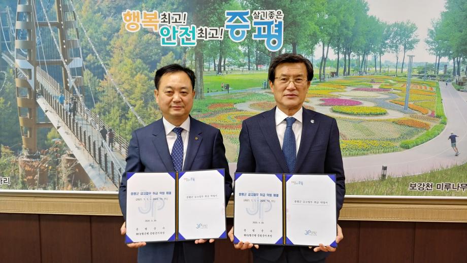 농협증평군지부 금고 약정 체결