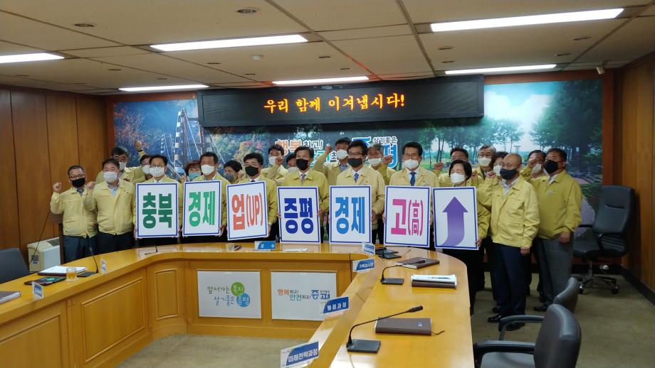 코로나19 극복 경제활성화 다짐대회