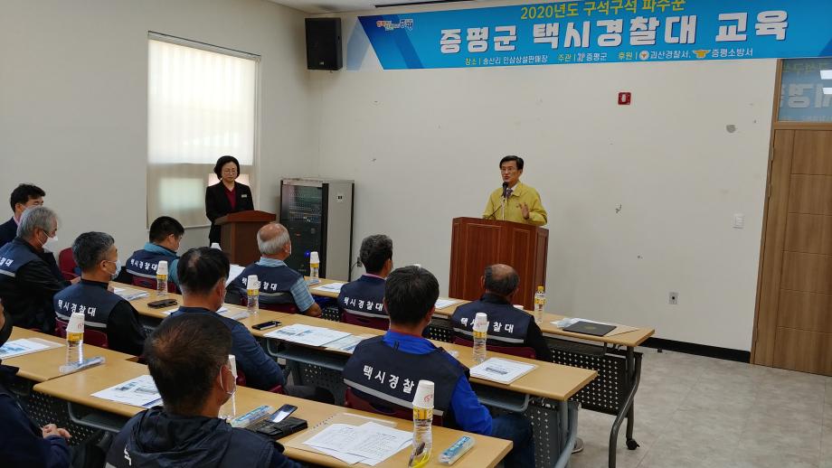 증평군 택시경찰대 교육