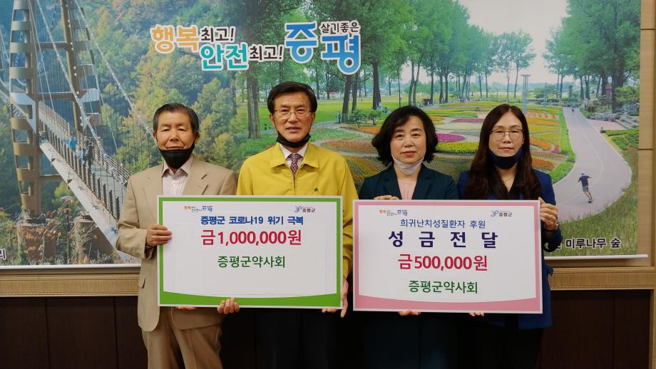 코로나19 위기극복 및 희귀난치성질환자 후원 성금품 전달식(증평군약사회)