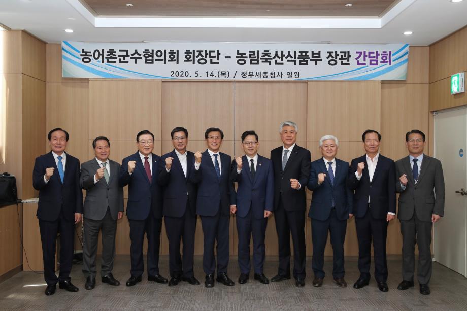 농어촌군수협의회 회장단-농림부 장관 간담회