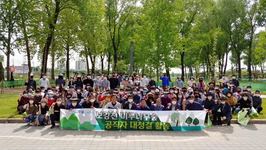 보강천 미루나무숲 공직자 대청결 활동